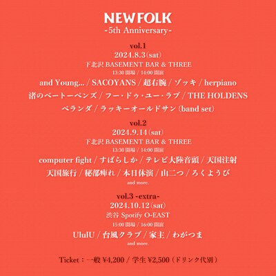 「NEWFOLK -5th Anniversary-」告知ビジュアル