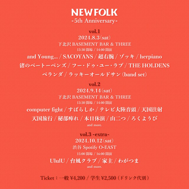 「NEWFOLK -5th Anniversary-」告知ビジュアル