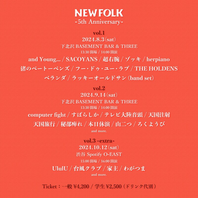 「NEWFOLK -5th Anniversary-」告知ビジュアル
