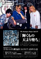 「ヤマトパンクス弾き語りミニライブ＋CDサイン会」告知用画像