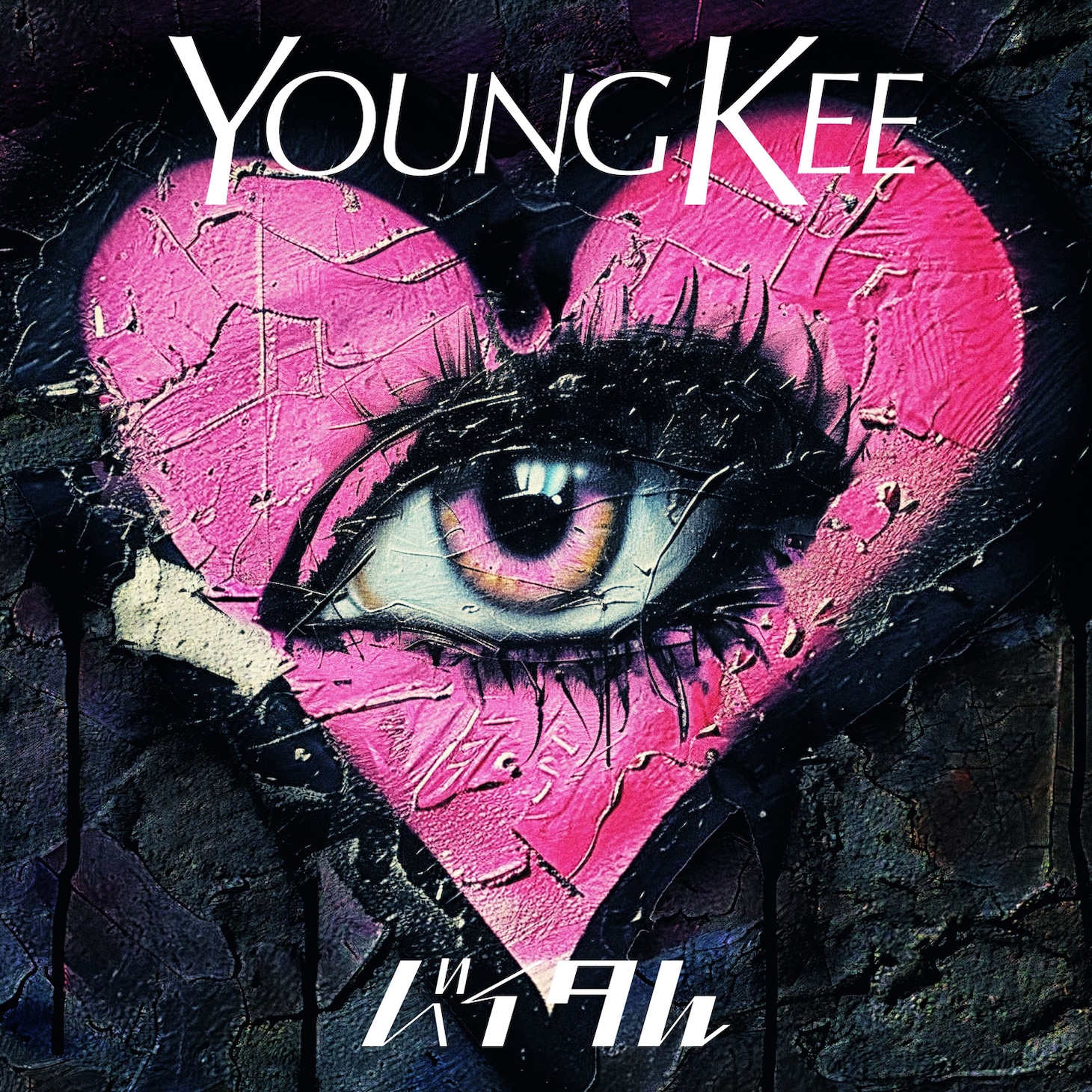 Young Kee「バイタル」配信ジャケット