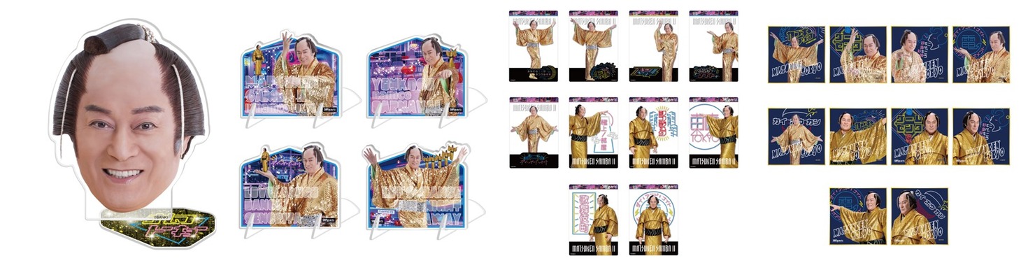 ミニゲーム「ハピハピ！上様カルナバル御籤」で用意される景品。