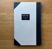 高橋悠治＋坂本龍一「長電話」表紙