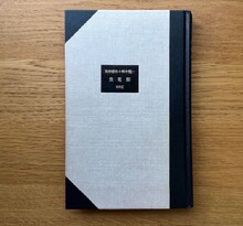 高橋悠治＋坂本龍一「長電話」表紙