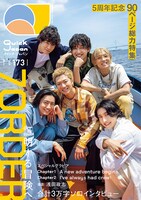 雑誌「Quick Japan」8月号表紙