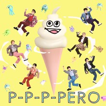 原因は自分にある。「P-P-P-PERO」配信ジャケット