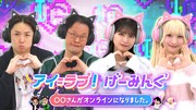 「アイ=ラブ!げーみんぐ ~◯◯さんがオンラインになりました」ビジュアル (c)テレビ朝日