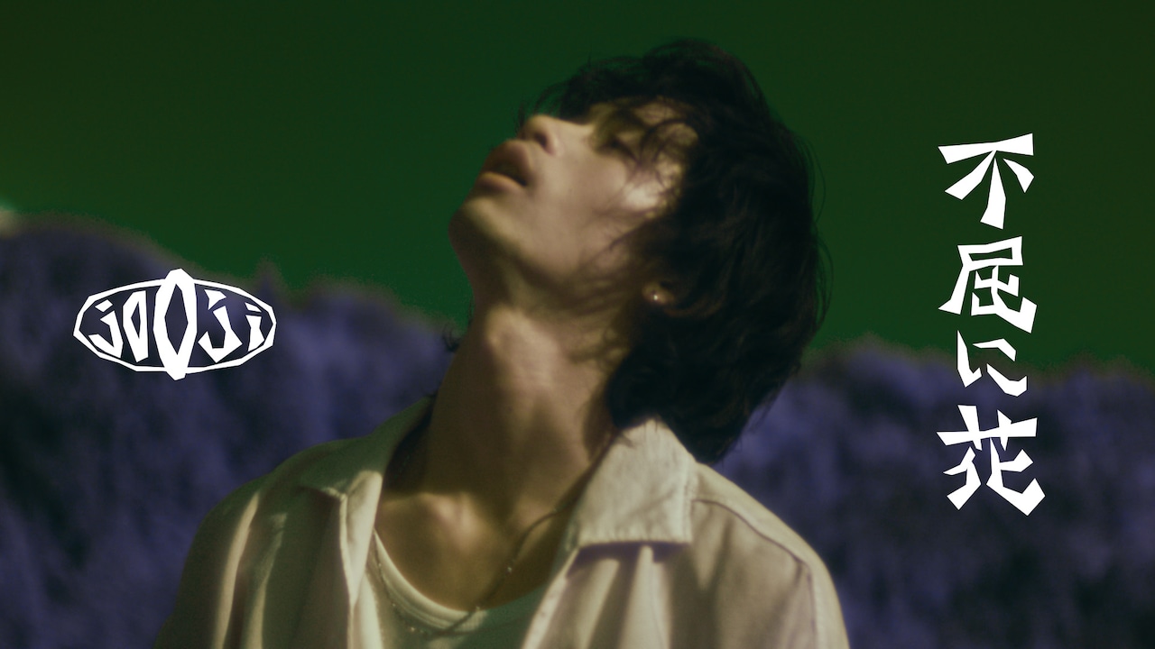 jo0jiがKi/oon Musicと契約、地元で撮影したMV公開