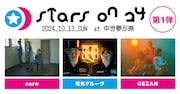 岡山「STARS ON」にcero、電気グルーヴ、GEZAN