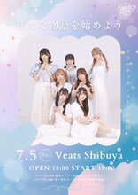 ドラマチックレコード7人体制お披露目ライブの告知画像。