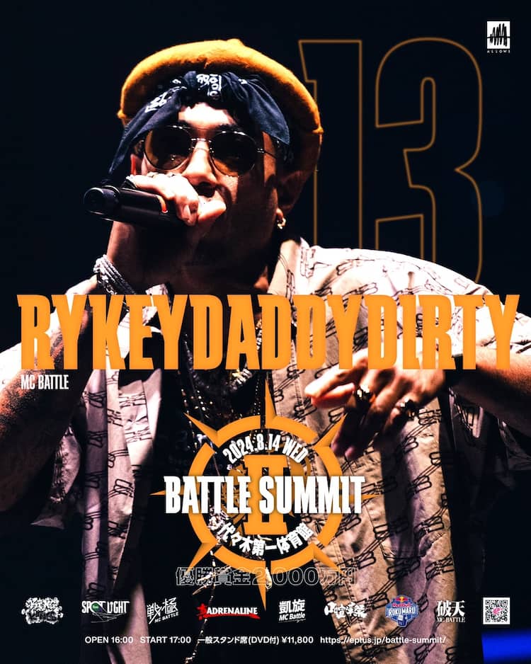 てめぇ逃げるなよ」RYKEYDADDYDIRTYも「BATTLE SUMMIT II」出場 - 音楽 