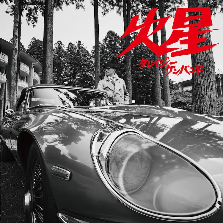 クレイジーケンバンド24枚目のアルバムは「火星」、9月から全国ツアー  