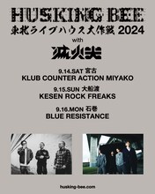 「HUSKING BEE “東北ライブハウス大作戦 2024 with Fire EX.”」フライヤー