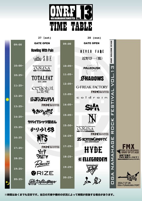 「OGA NAMAHAGE ROCK FESTIVAL vol.13」タイムテーブル