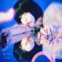 ano「愛してる、なんてね。」初回限定盤ジャケット