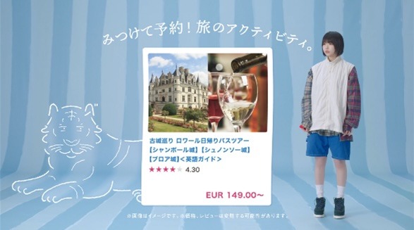 「ベルトラ」CM「城攻め篇」より