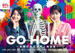 ヨルシカがドラマ「GO HOME」主題歌担当、小芝風花「愛に溢れた優しい曲」