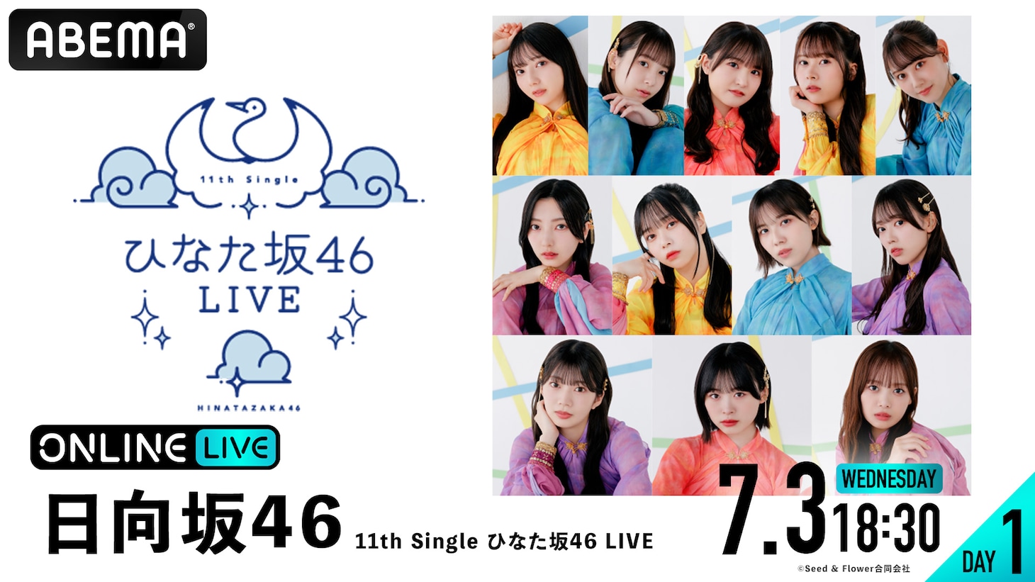 「11th Single ひなた坂46 LIVE」ABEMA PPV ONLINE LIVE告知画像