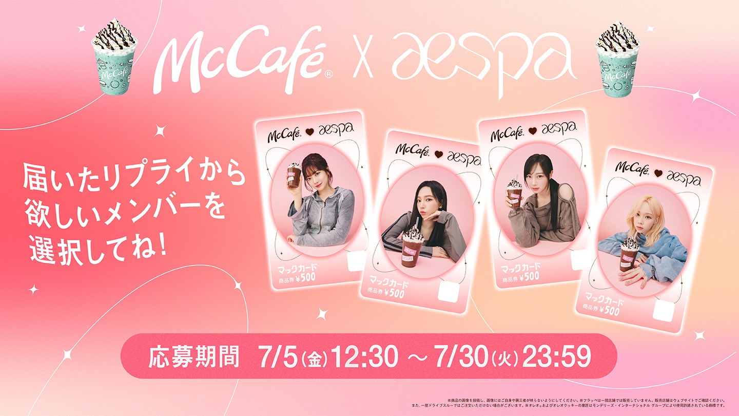「McCafé × aespa」X用キャンペーンビジュアル