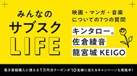 「みんなのサブスクLIFE」メインビジュアル