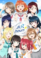 Aqours 9周年記念イラスト (c)2017 プロジェクトラブライブ！サンシャイン!!