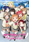 「ラブライブ！サンシャイン!!」キービジュアル