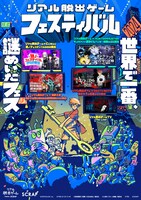 「リアル脱出ゲームフェスティバル」ビジュアル