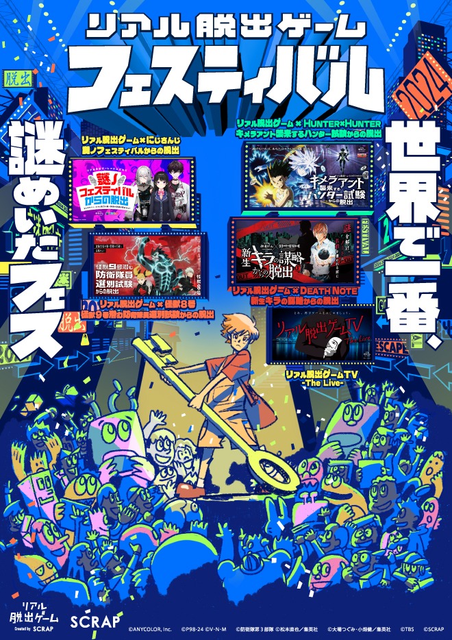 「リアル脱出ゲームフェスティバル」ビジュアル