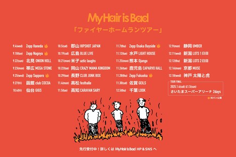 My Hair is Bad「ファイヤーホームランツアー」告知ビジュアル