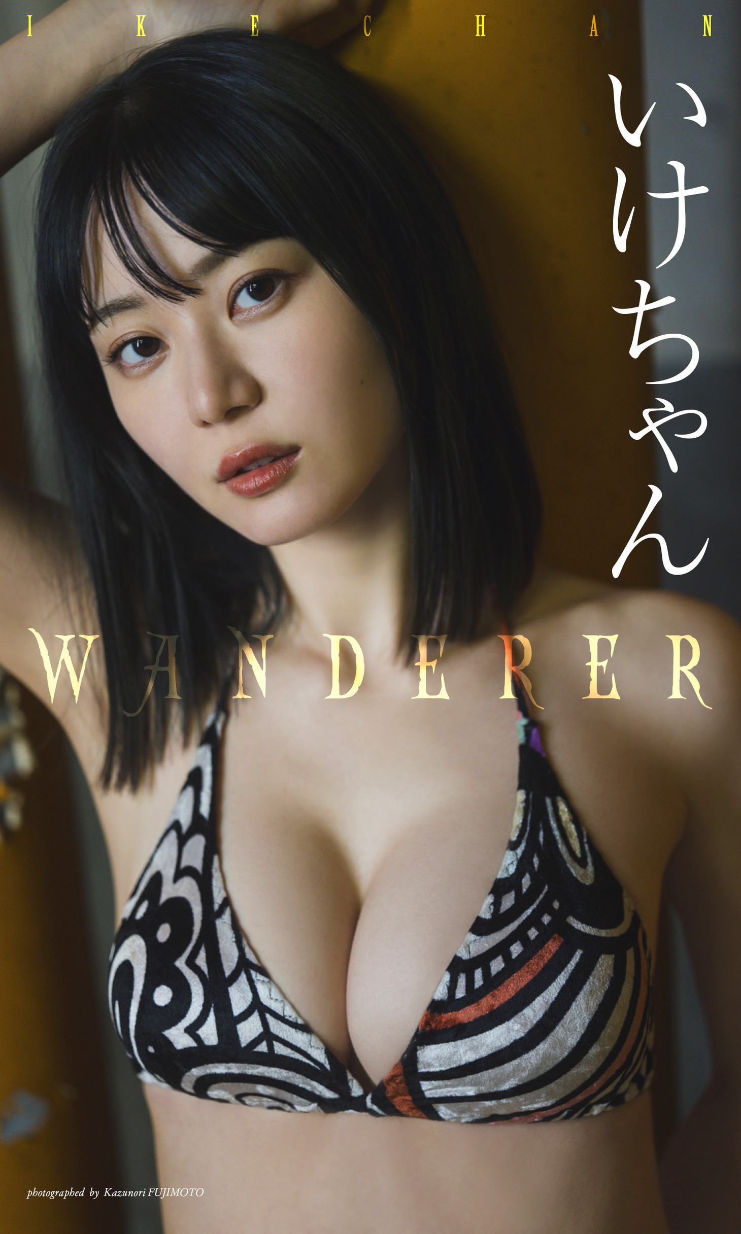 いけちゃんのデジタル写真集「WANDERER」表紙。 (c)藤本和典/週刊プレイボーイ