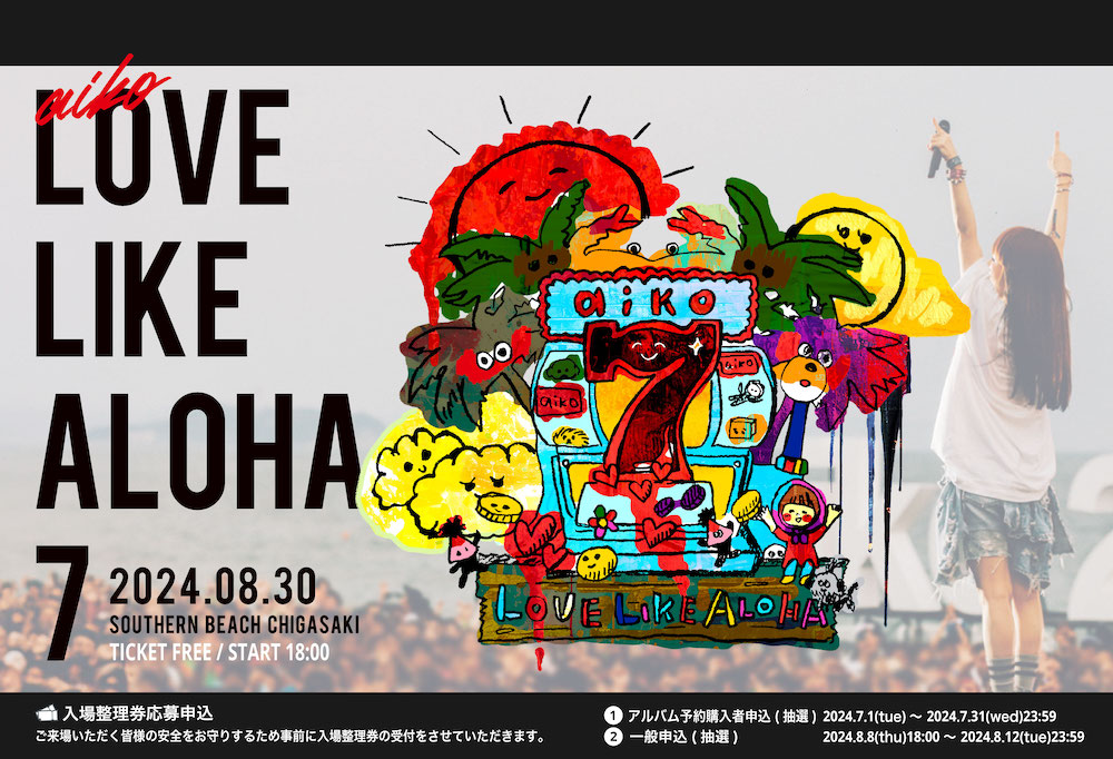 aiko「Love Like Aloha Vol.7」告知画像