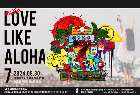 aiko「Love Like Aloha Vol.7」告知画像