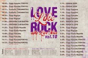 「Love Like Rock vol.10」告知ビジュアル