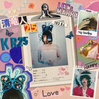 清 竜人25 第103夫人のプロフィール“匂わせ”画像。