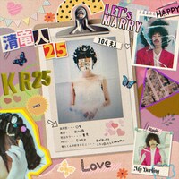 清 竜人25 第104夫人のプロフィール“匂わせ”画像。