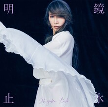 工藤静香「明鏡止水」通常盤ジャケット