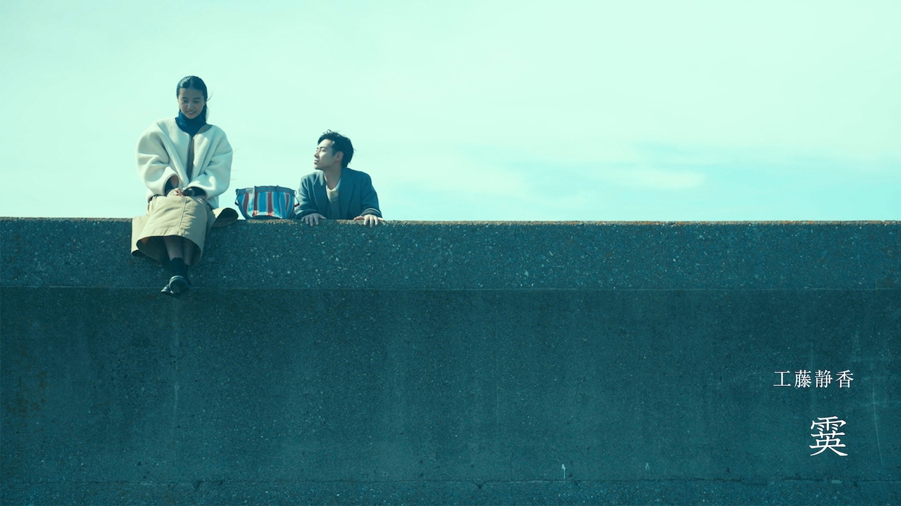 工藤静香の新MVに戸塚純貴、Koki,