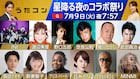 INIが次回「うたコン」登場、新妻聖子×クリス・ハートとBTS「Dynamite」コラボ