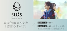 suis from ヨルシカ×Netflix映画「余命一年の僕が、余命半年の君と出会った話。」ビジュアル