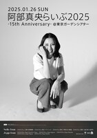 「阿部真央らいぶ2025 -15th ANNIVERSARY- at 東京ガーデンシアター」告知画像