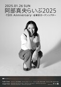 「阿部真央らいぶ2025 -15th ANNIVERSARY- at 東京ガーデンシアター」告知画像