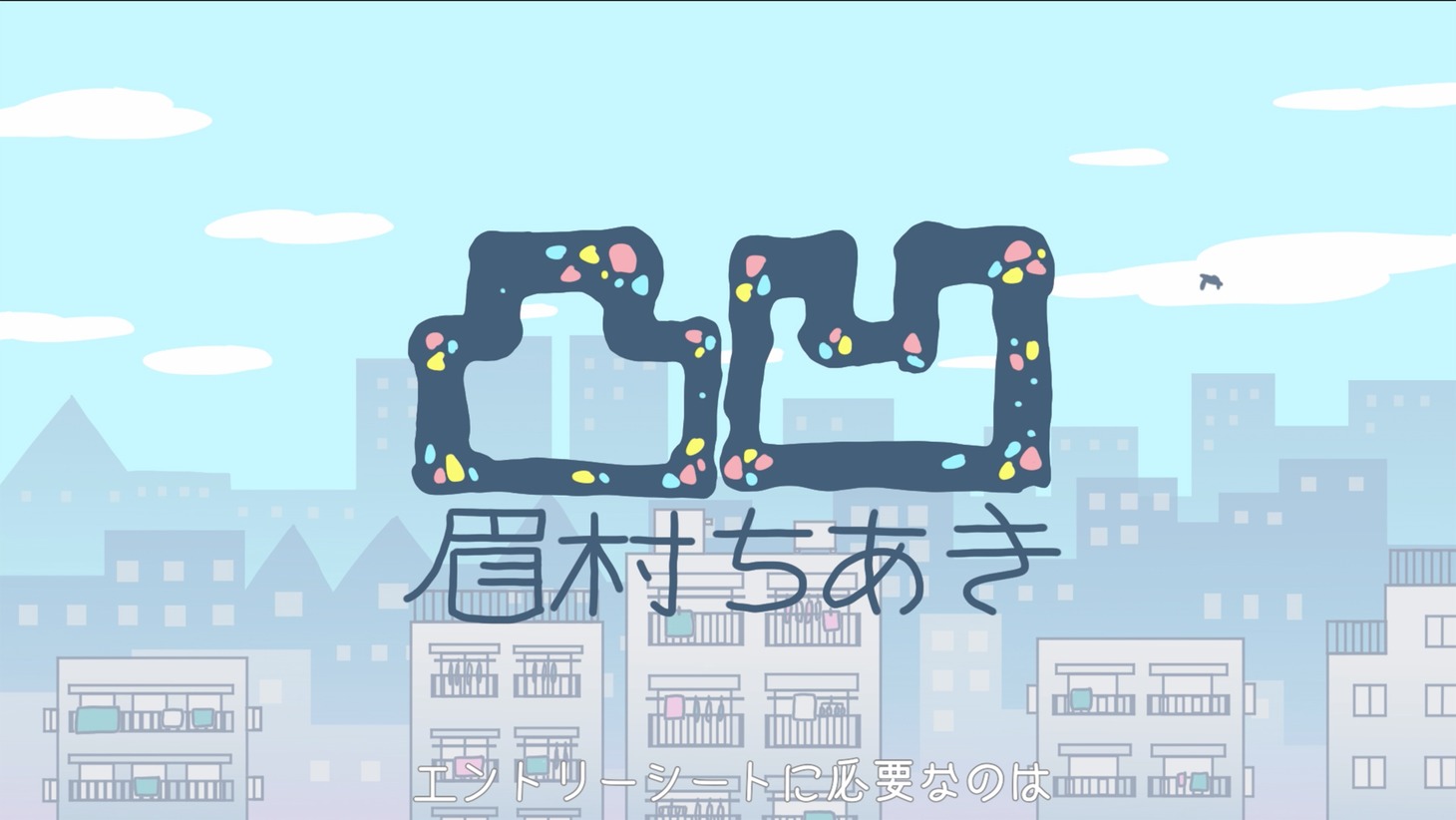 眉村ちあき「凸凹」ミュージックビデオより。