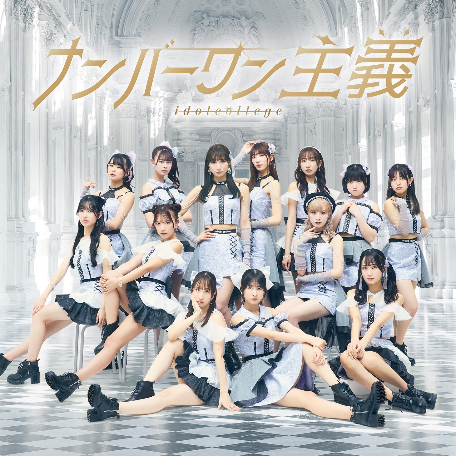 アイドルカレッジ 「ナンバーワン主義」Type Aジャケット