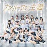 アイドルカレッジ 「ナンバーワン主義」Type Aジャケット