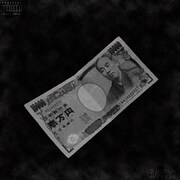 Lil'Yukichi「壱万円」配信ジャケット