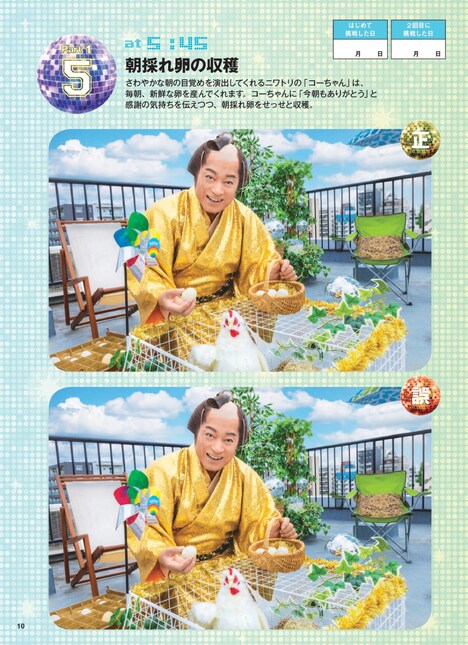 卵を収穫するマツケン。（撮影：竹中圭樹）(c)幻冬舎