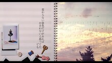 「カナデトモスソラ / ねこぼーろ（ササノマリイ）feat.初音ミク」より。