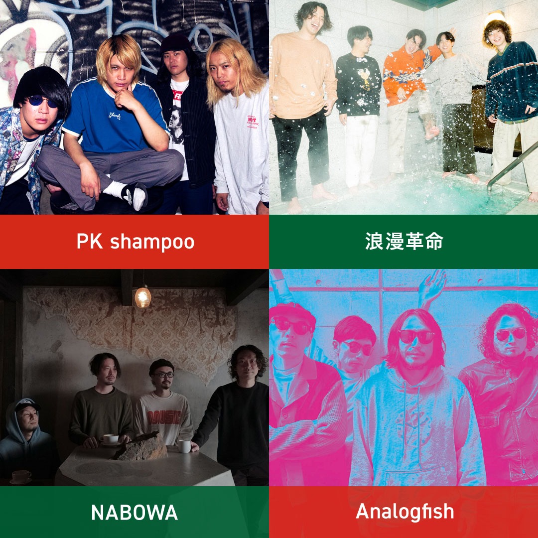 「りんご音楽祭2024」出演アーティスト第6弾