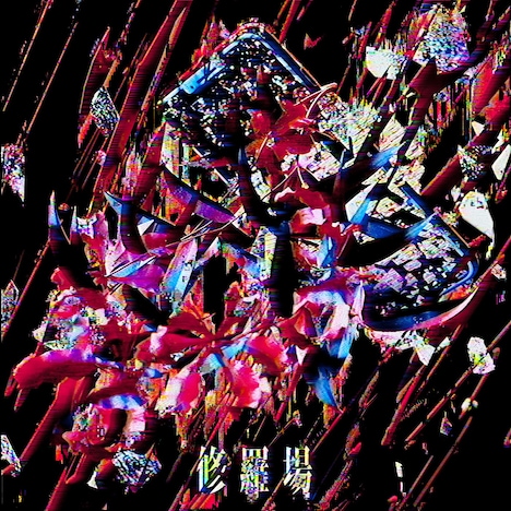 THE BACK HORN「修羅場」ジャケット