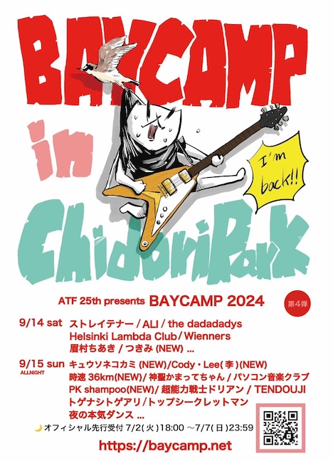 「ATF 25th presents BAYCAMP 2024」出演アーティスト告知ビジュアル